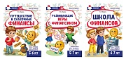*Комплект из 3-х тетрадей для обучения финансовой грамоте детей 5-7 лет *Комплект из 3-х тетрадей для обучения финансовой грамоте детей 5-7 лет