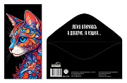 КДС-17878 Конверт для денег на склейке. Без надписи (Кошка)