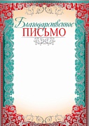Ш-10373 Благодарственное письмо (серебряная фольга, для принтера, картон 200 г