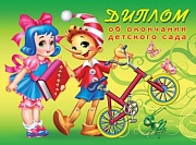 ШД-5387 Диплом об окончании детского сада (блестки в лаке, текст, картон 200 г