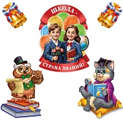 *КБ-17552 Комплект для оформления интерьера. Вместе к знаниям! (3 плаката А3 и 2 колокольчика А4)