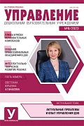 Управление ДОУ 2023 № 08 (октябрь)