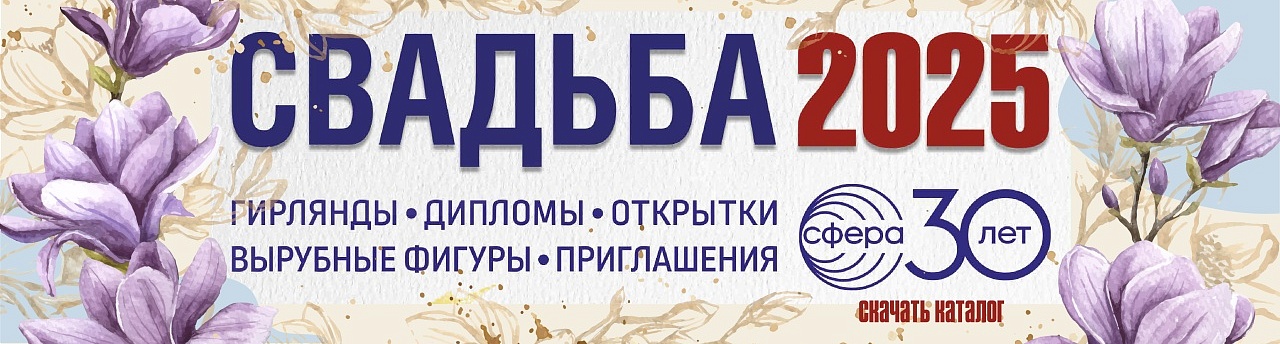 Свадьба 2025 каталог скачать