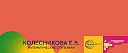 Шелфтокер. Колесникова POSM