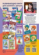 Рекламная листовка А4. Развивающие книги Т.А. Шорыгиной для занятий с детьми-2023 (двусторонняя)