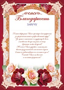 Ш-6527 Благодарность завучу (для принтера, картон 200 г