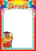 Ш-11313 Диплом школьный (для принтера, бумага мелованная 170 г