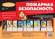 Ширмочки. Пожарная безопасность. Рекомендовано Главным управлением МЧС России для детей дошкольного возвраста(195х280 мм)
