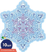 *КМ-16874 Набор украшений со скотчем. Снежинки. Двухсторонние (10 шт. в наборе) 