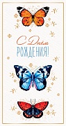 Ц-13187 Открытка евроформата. С Днем Рождения! (Золотая фольга, текст)