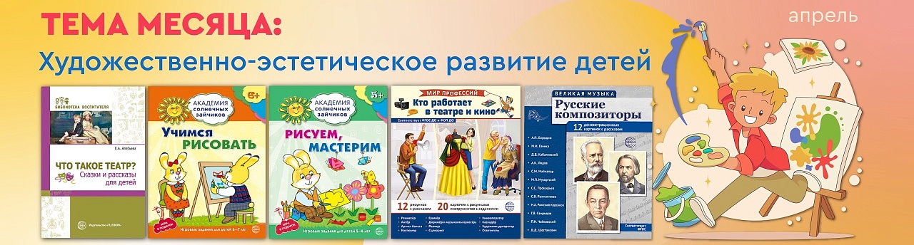 Тема месяца - развитие детей