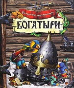 Загадочный мир прошлого