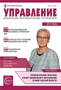 Управление ДОУ 2026 № 7 (сентябрь)