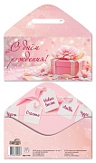 КДС-17797 Конверт для денег на склейке. С Днём рождения! (подарок, женский)