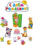 *КБ-13982 Комплект вырубных плакатов на День рождения девочке 4 годика!