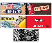 *КД-17591 Комплект конвертов для денег на склейке. (Не) взятки (5 шт.)