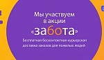 Вместе с Myshopзаботимся о людях старше 60 лет! Вместе с Myshopзаботимся о людях старше 60 лет!