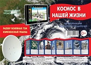 Ширмочки. Космос в нашей жизни (учебно-методическое пособие для детей и родителей, разбор основных тем, комплексный подход, рекомендации) 