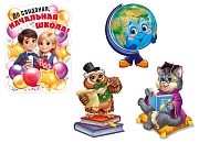 *КБ-18019 Комплект для оформления интерьера со скотчем. До свидания, начальная школа!