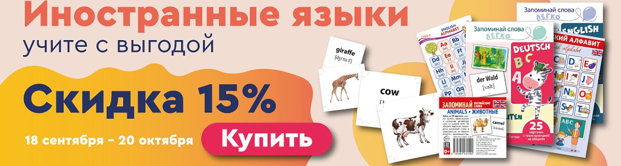 Иностранный язык