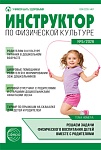 Инструктор по физкультуре в ДОУ 2026 № 05 (сентябрь)