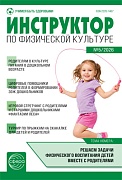 Инструктор по физкультуре в ДОУ 2026 № 05 (сентябрь)