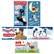 *КД-17617 Комплект конвертов для денег. Подарок от героев Союзмультфильма-2 (5 шт.)