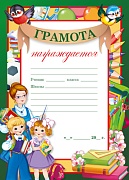 Ш-14874 Грамота школьная (для принтера, бумага мелованная 170 г