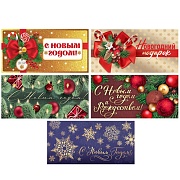 *КД-17894 Комплект конвертов для денег. Готовим новогодний подарок (5 шт.)