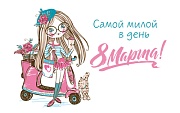 МО-14902 Мини-открытка двойная. Самой милой в день 8 марта! (УФ-лак, без текста)