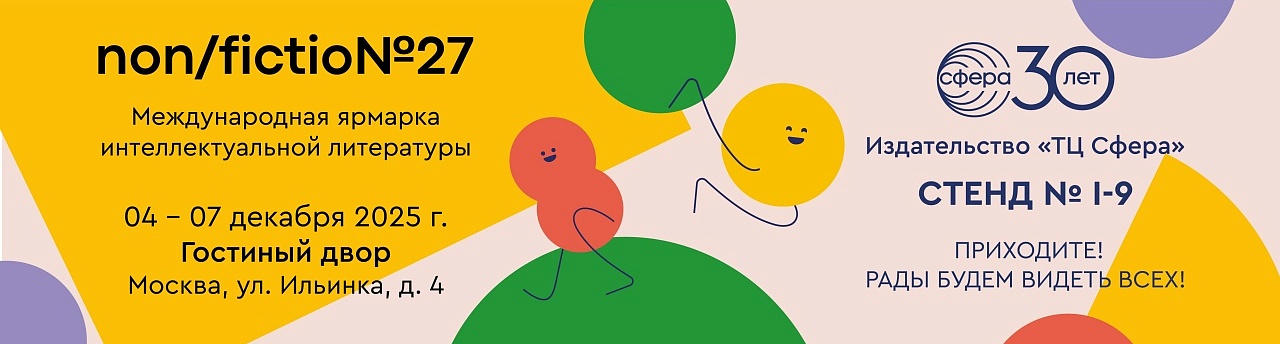 Нон-фикшн-27