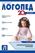 Логопед 2024 № 03 (апрель)