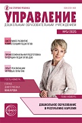Управление ДОУ 2025 № 5 (июнь)