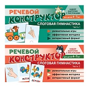 *Комплект. Набор карточек с рисунками. Речевой конструктор. Слоговая гимнастика (2 шт.)