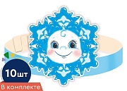 *КМА-10074 Набор масок-ободков. Снежинка (улыбка, 10 шт.)