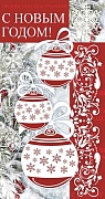 НТ-12012 Открытка евроформата. С Новым годом! (без текста, пластизоль)