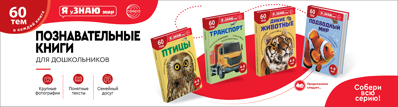 Серия книг "Я уЗНАЮ мир"