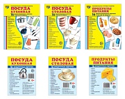 *Комплект. Дем. картинки СУПЕР Посуда кухонная и столовая, продукты питания (2 формата: 173х220 и 63х87)