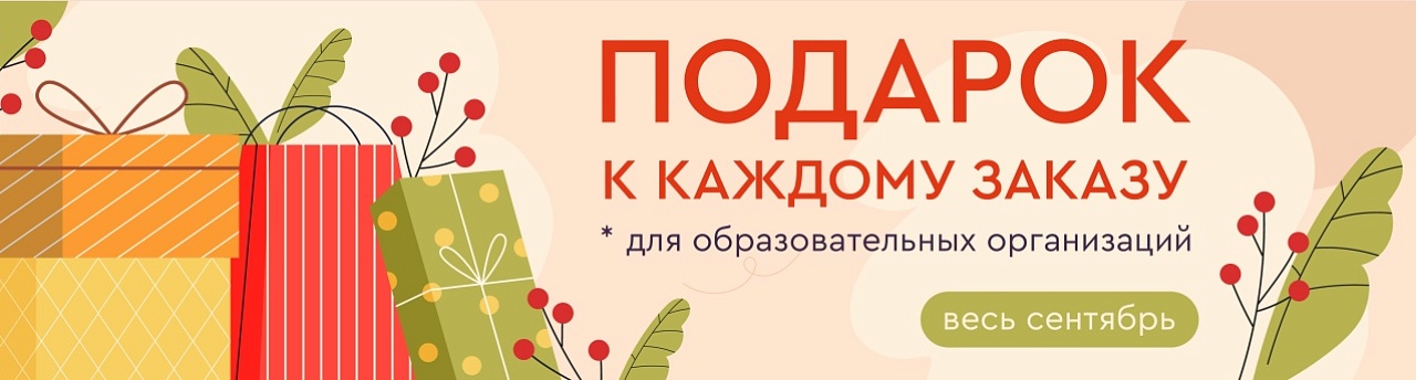 Подарок сентября