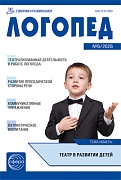 Логопед 2026 № 6 (август)