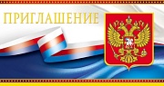 ПР-7353 Приглашение с Российской символикой (горизонтальная, без текста, золотая фольга)