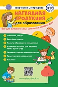Буклет (улитка) 2023 Наглядная продукция для образования