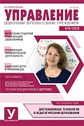 Управление ДОУ 2020 № 09 (ноябрь)
