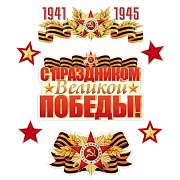 *КБ-17473 Комплект для оформления интерьера со скотчем. Никто не забыт, ничто не забыто (фигурный плакат А2, 2 фигурных плаката А4, 2 вида звезд по 2 шт.)