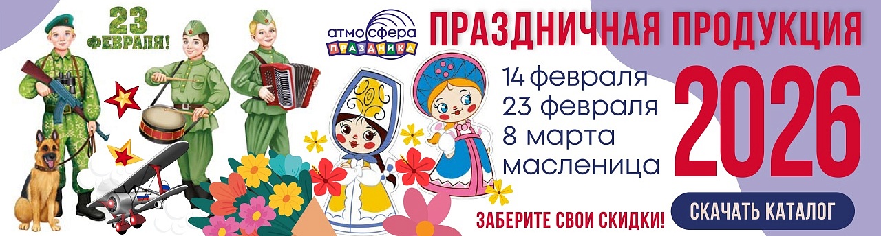 Гендерные праздники каталог праздничной продукции