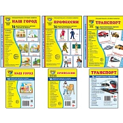 *Комплект. Дем. картинки СУПЕР Наш город, профессии, транспорт (2 формата: 173х220 и 63х87)