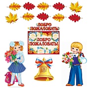 *КБ-13395 Комплект для оформления интерьера. Добро пожаловать в школьную страну (2 плаката А3, плакат А4, 3 фигуры листьев: 2 вида по 4 шт. и 1 вид по 2 шт., гирлянда с плакатом А3)