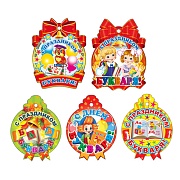 *КМ-18021 Комплект медалей на День Букваря (5 шт., блестки в лаке)