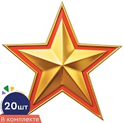 *КБ-17991 Набор вырубных фигурок. Звезда патриотическая (20 шт., двухсторонняя, ВД-лак, для аппликаций)
