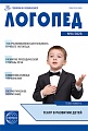Логопед 2026 № 6 (август)